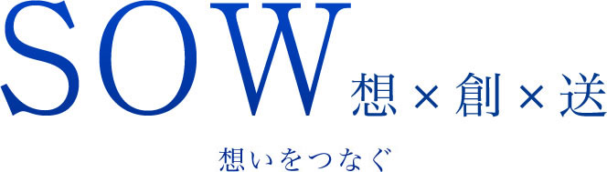 想いをつなぐトランスポーター